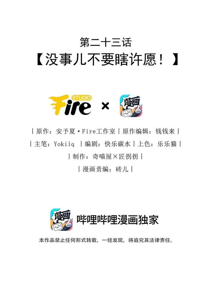 毁灭吧我要直播虐男主30话漫画,023 没事儿不要瞎许愿！2图