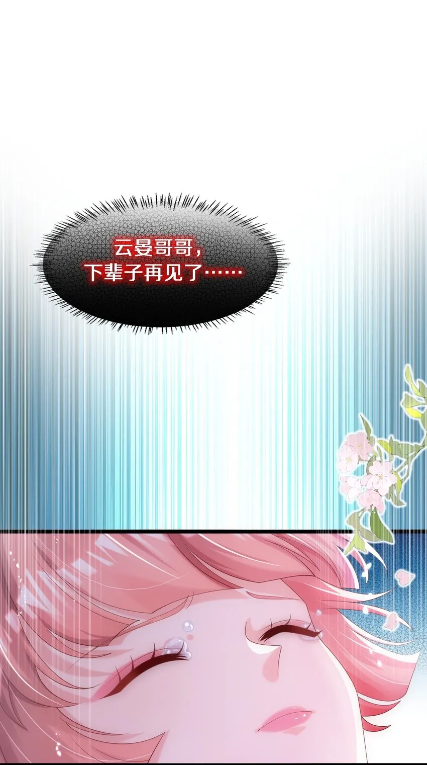 毁灭吧我要直播虐男主30话漫画,014 美人当然是救美人3图