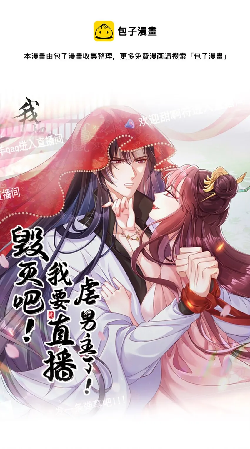 毁灭吧我要直播虐男主30话漫画,025 初露心扉的墨云晏1图