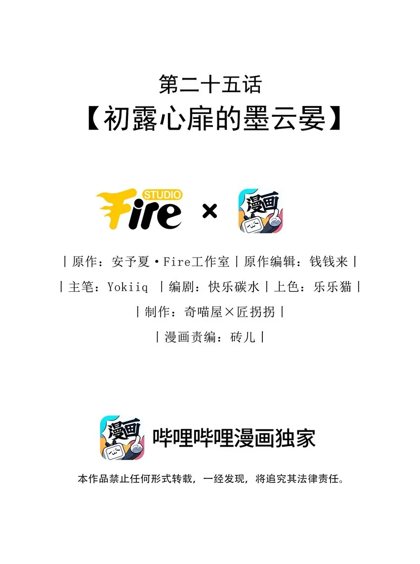 毁灭吧我要直播虐男主30话漫画,025 初露心扉的墨云晏2图