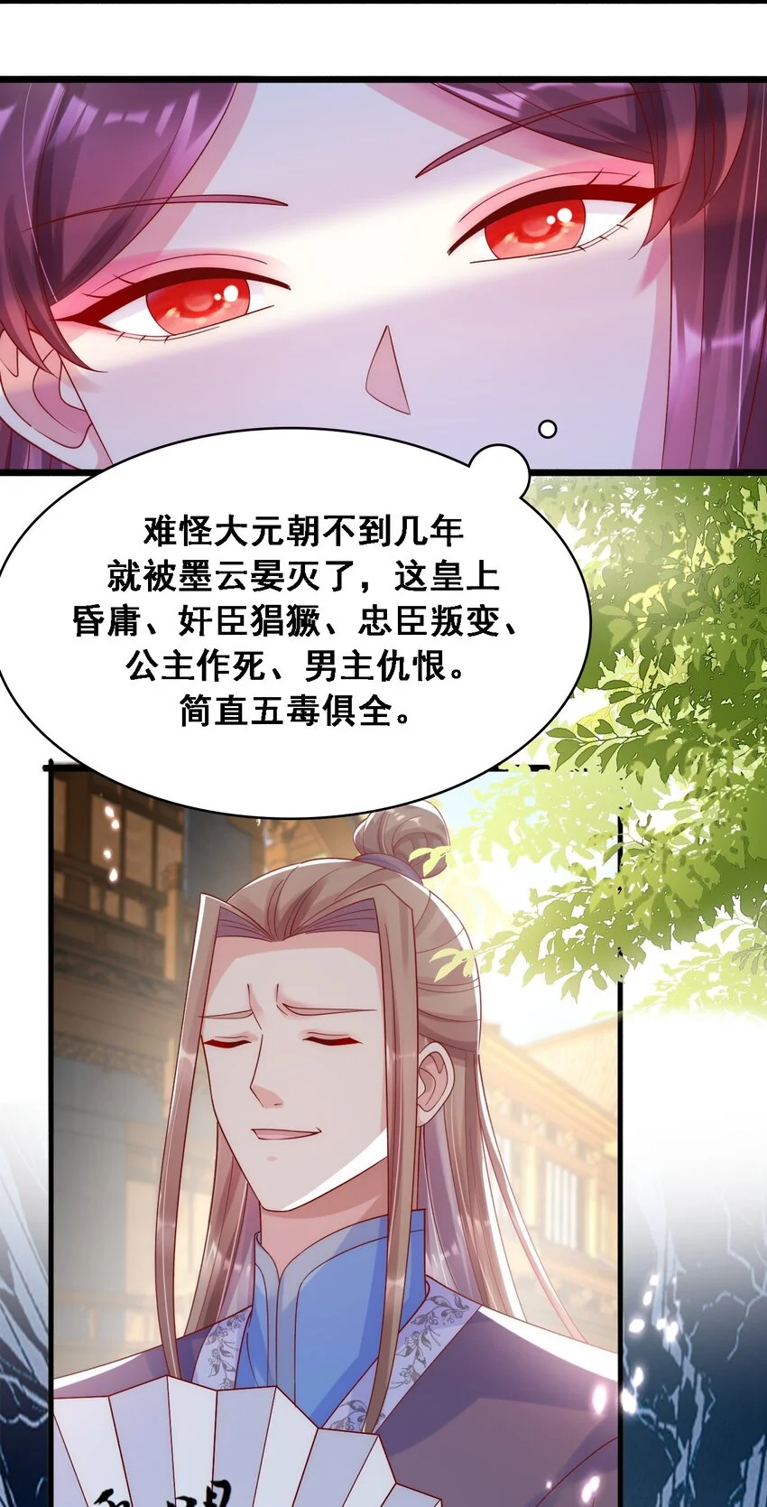 毁灭吧我要直播虐男主30话漫画,020 谁是最可怕的人5图