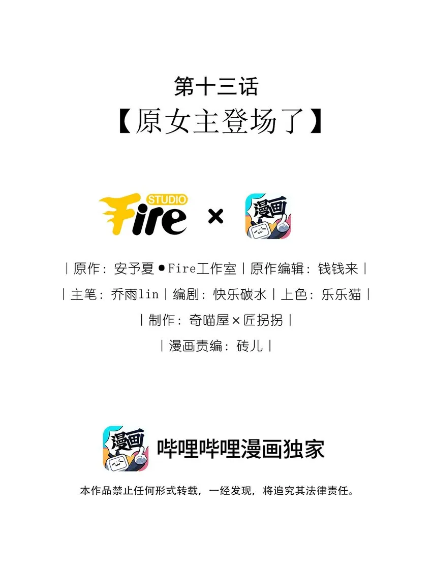 毁灭吧我要直播虐男主30话漫画,013 原女主登场了2图