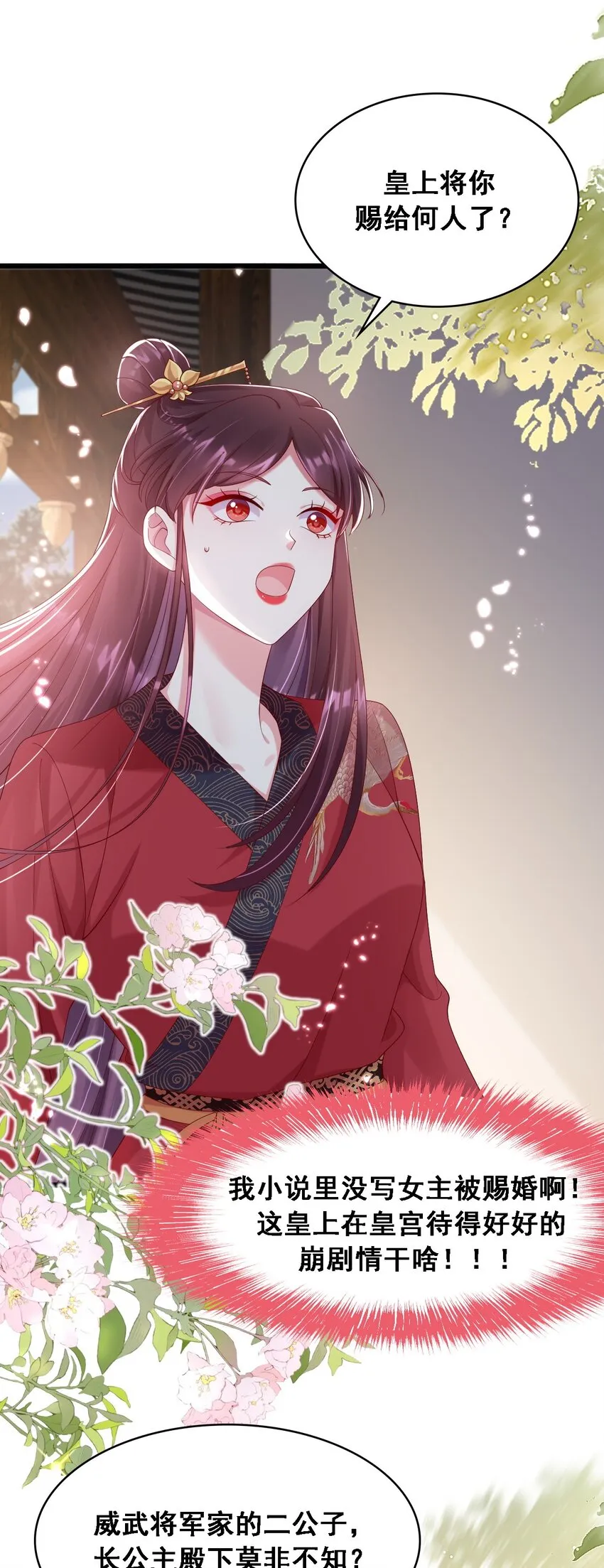 毁灭吧我要直播虐男主30话漫画,015 妖女祸国！3图