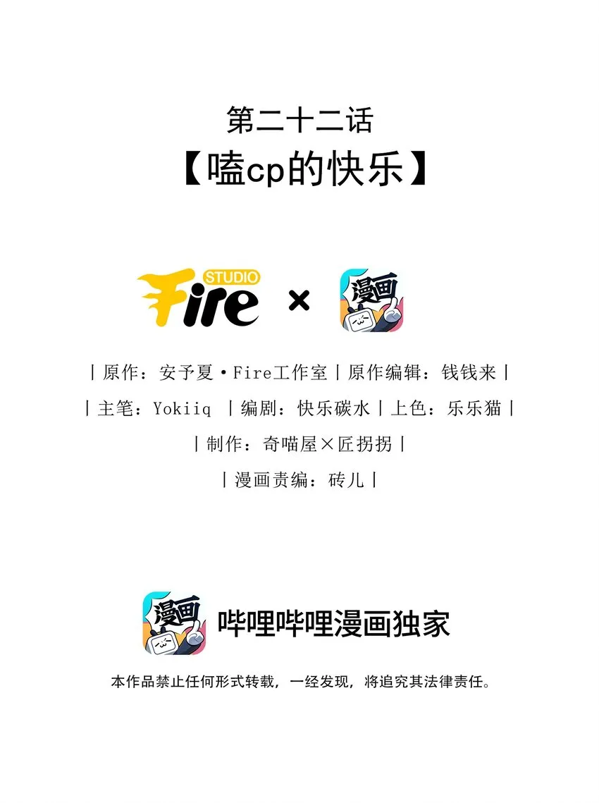 毁灭吧我要直播虐男主30话漫画,022 嗑cp的快乐2图