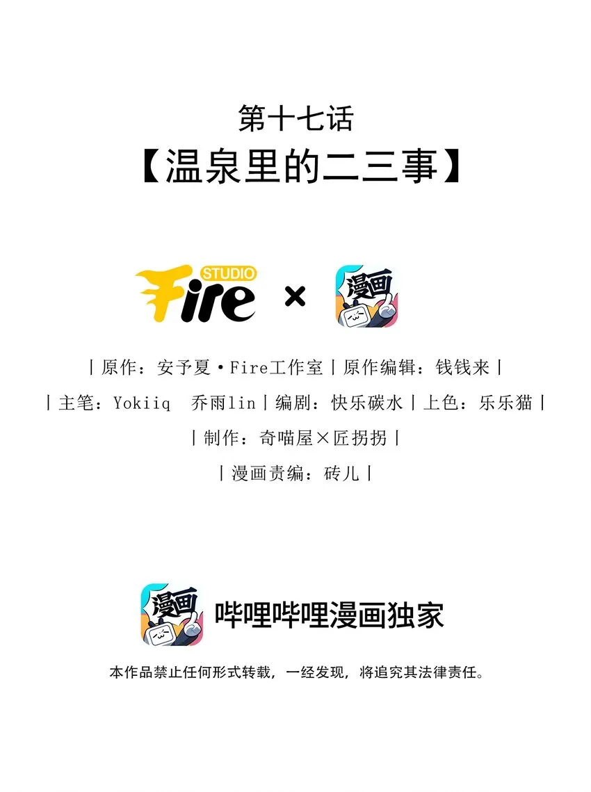 毁灭吧我要直播虐男主30话漫画,017 温泉里的二三事2图