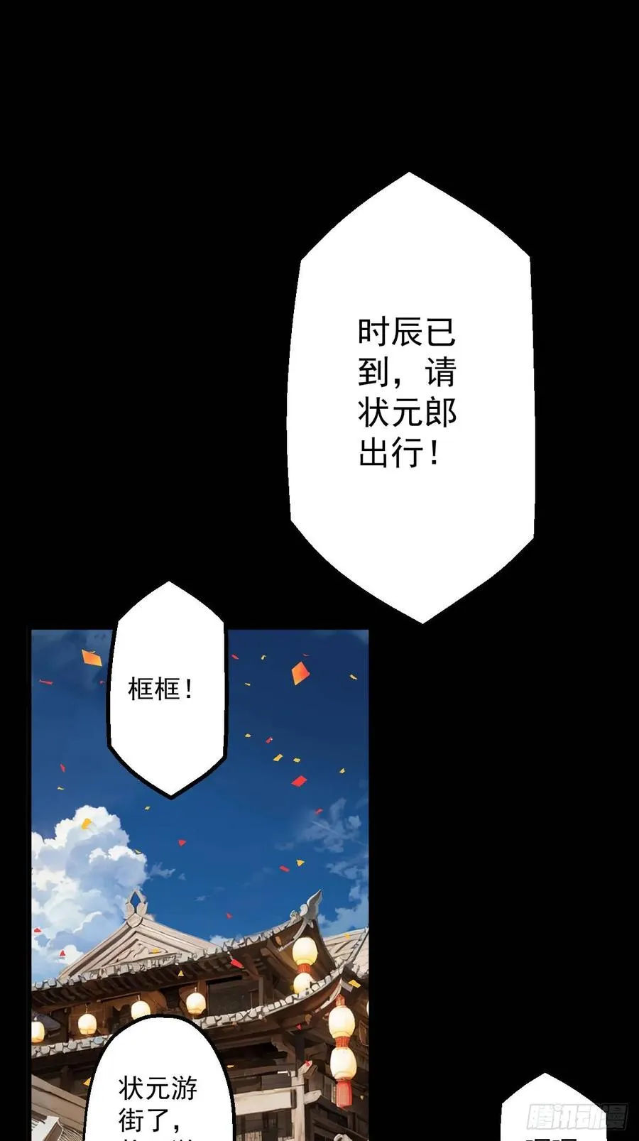 这个御史太稳健了资源漫画,第六回2图