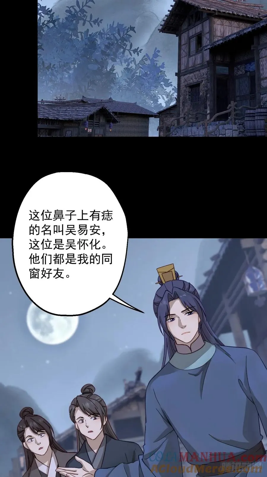 有事他真喷小说漫画,第二十三回3图