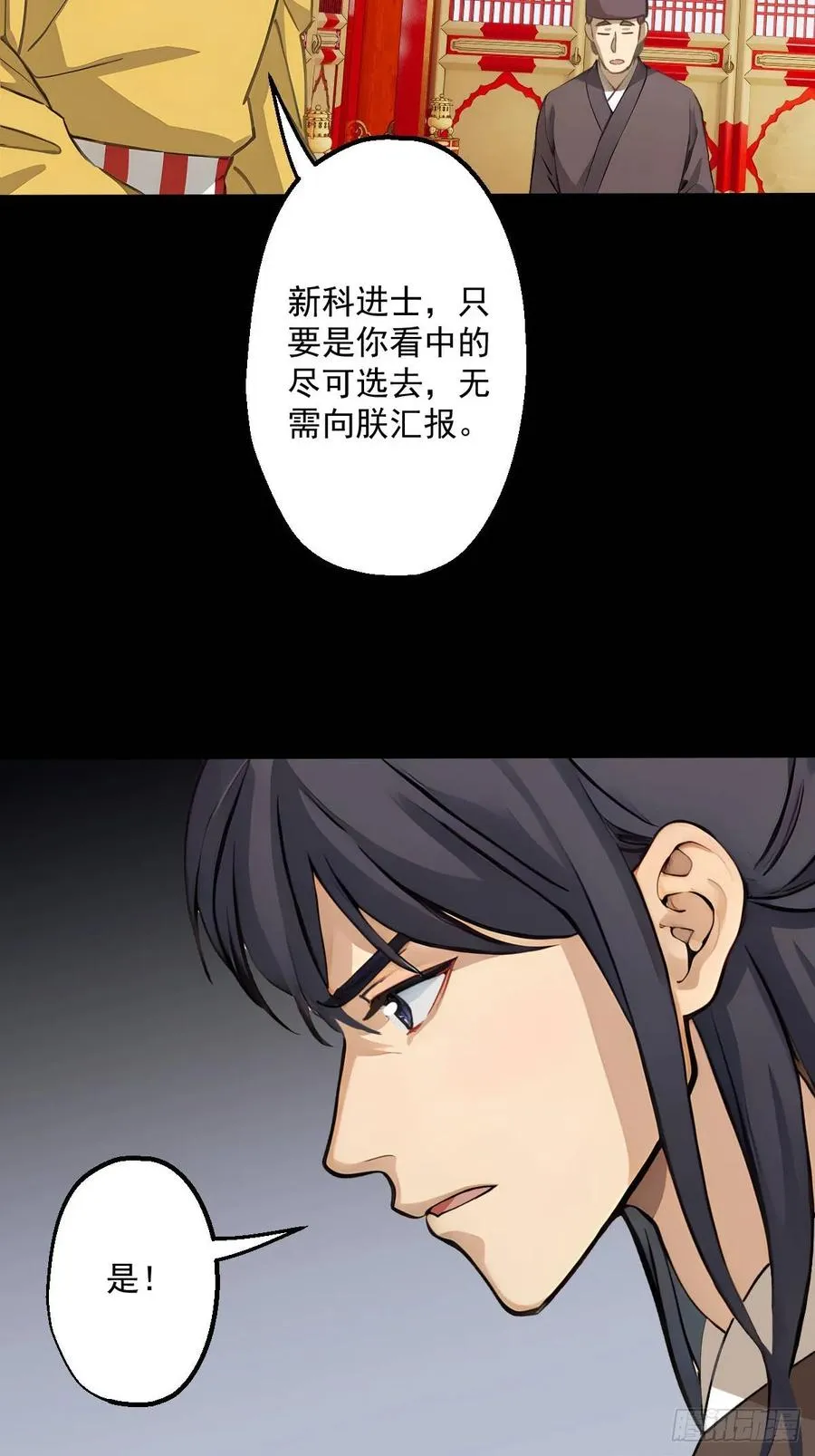 这个御史太稳健了资源漫画,第十回5图