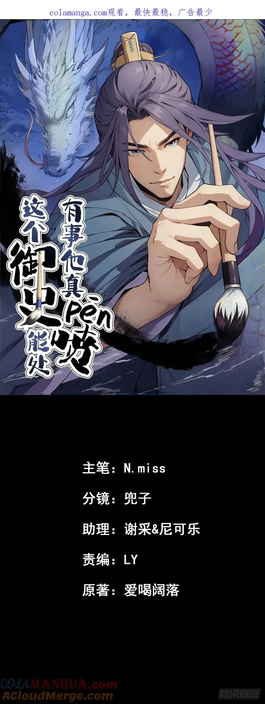 有事他真喷小说漫画,第四回1图