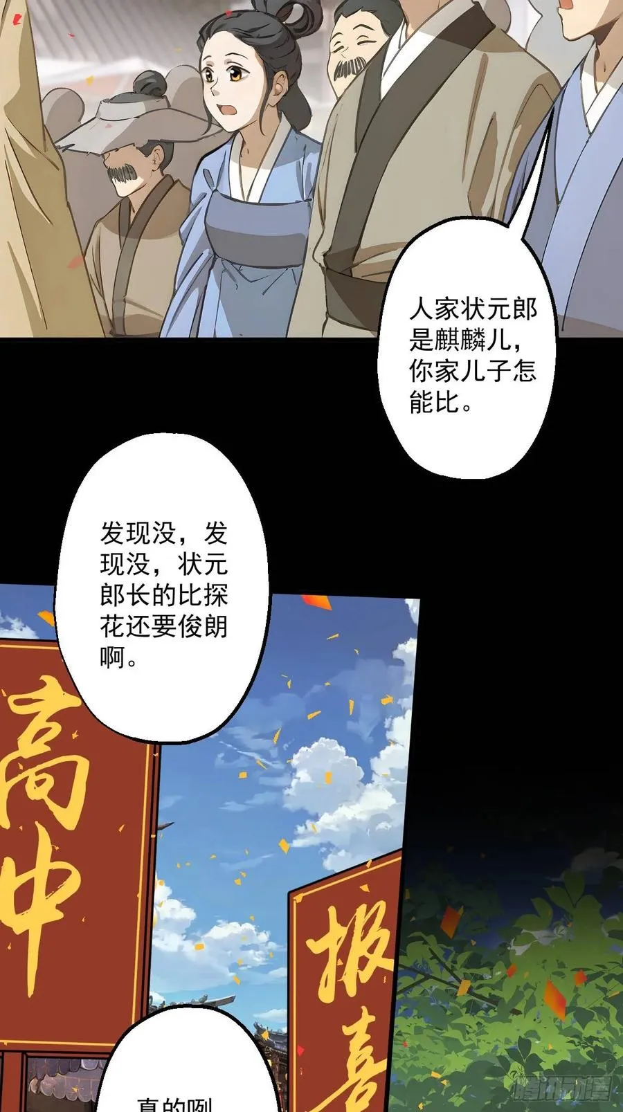 这个御史太稳健了资源漫画,第六回5图