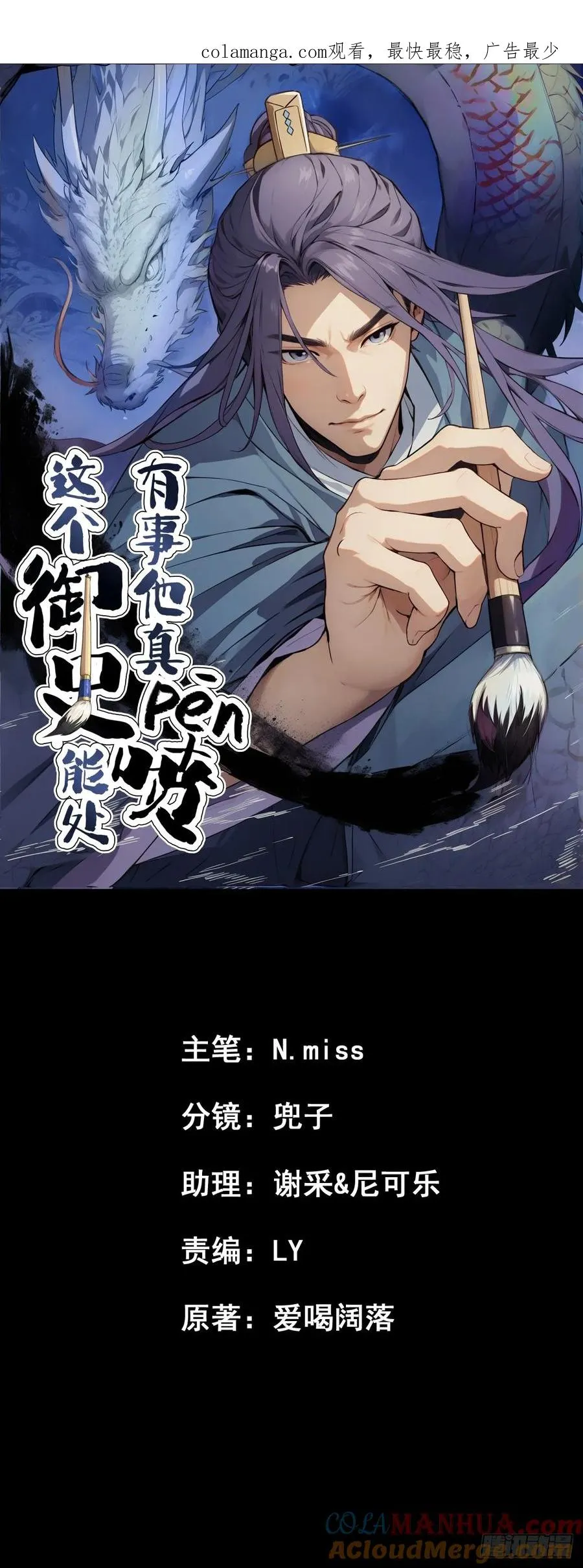 有事他真喷 小说漫画,第八回1图