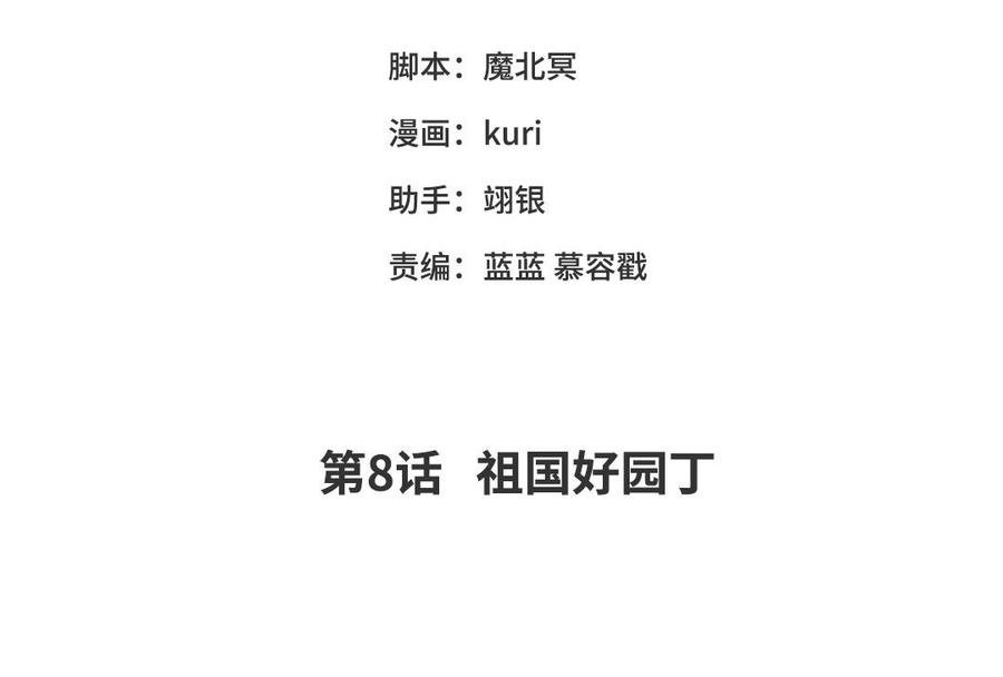 恶女拒绝泡男主小说漫画,第8话 祖国好园丁4图