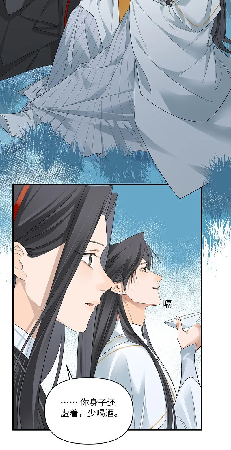 太行道小说阅读漫画,第18话 她对我如此用情?4图
