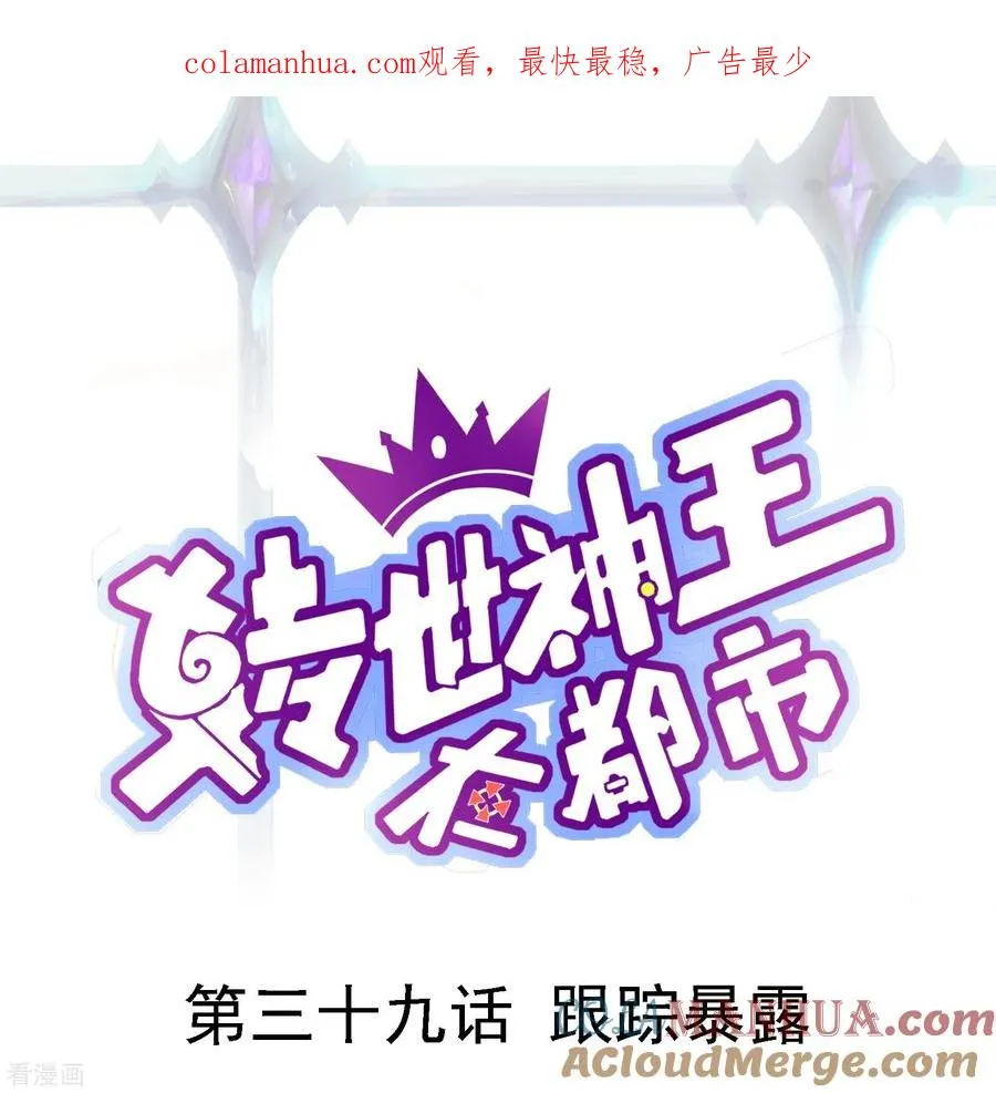 第39话 跟踪���露0