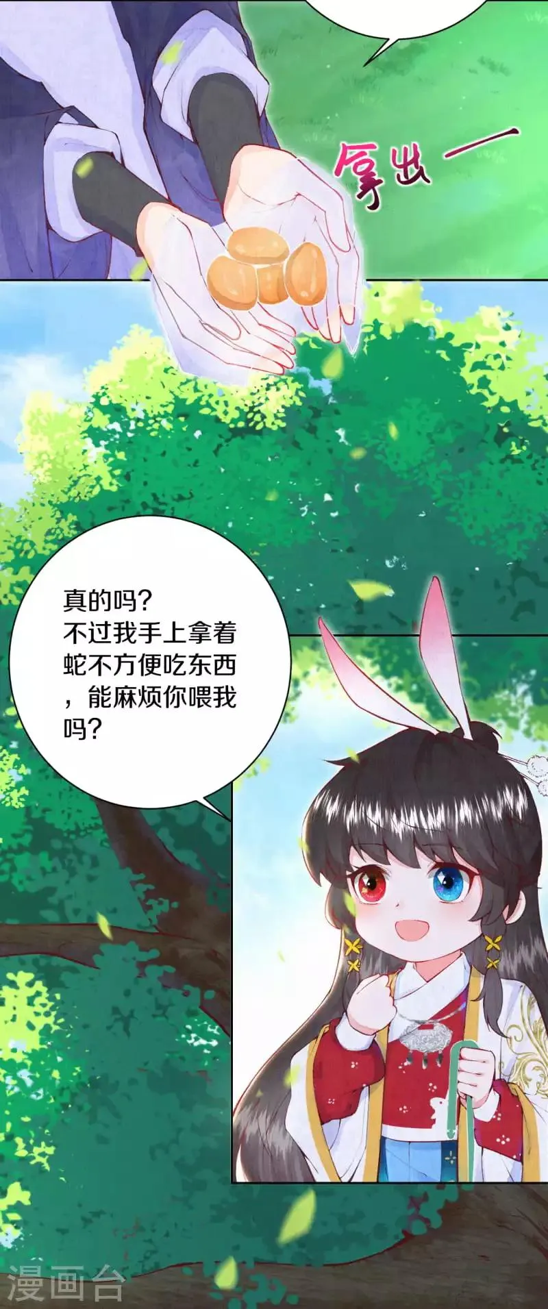 皇家媳妇的生存手册漫画,第5话 想捉弄我，没门！4图