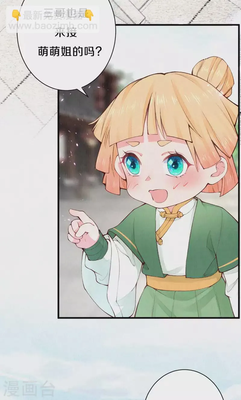 皇家媳妇生存手册动漫漫画,第90话 清早捅了皇子窝？4图