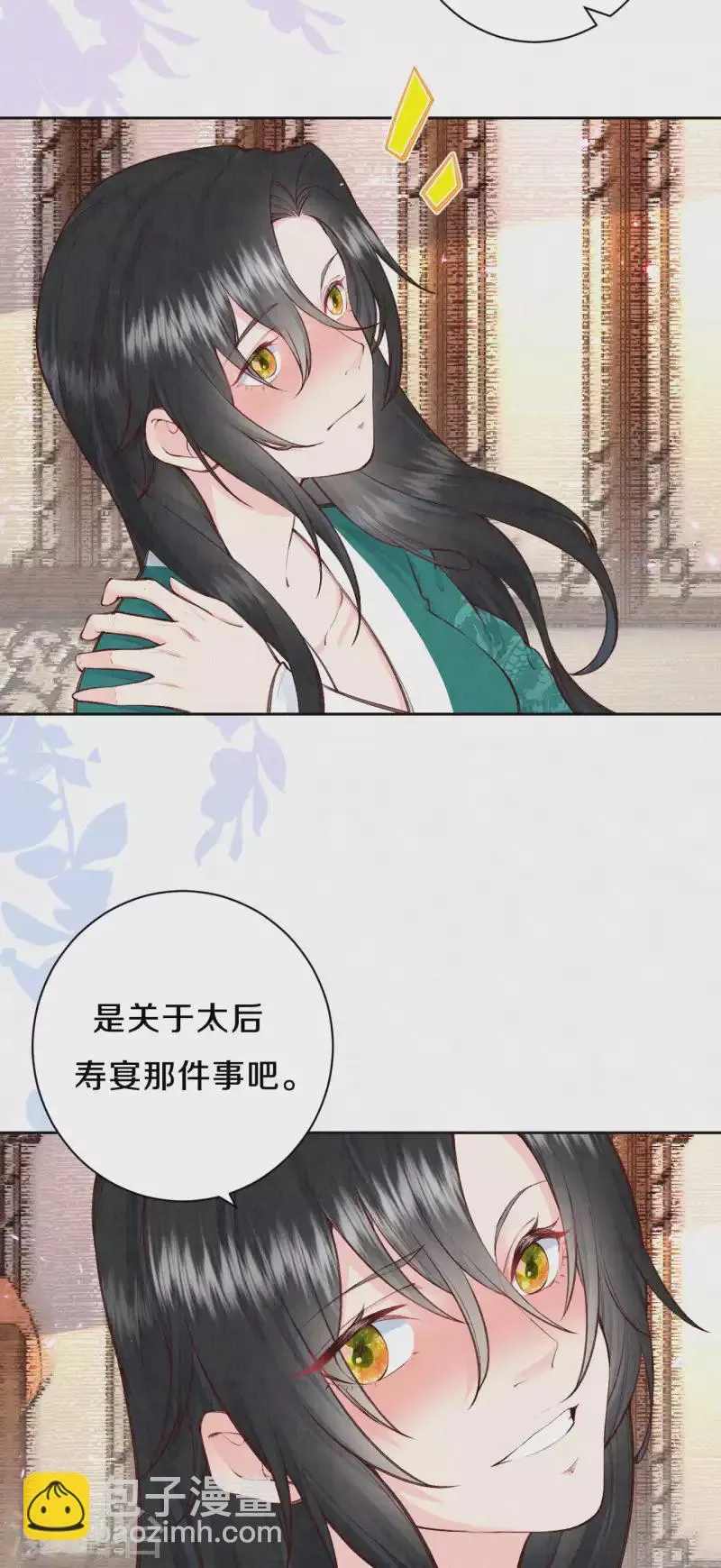 皇家媳妇的生存手册小说漫画,第107话 宴会要做什么？4图