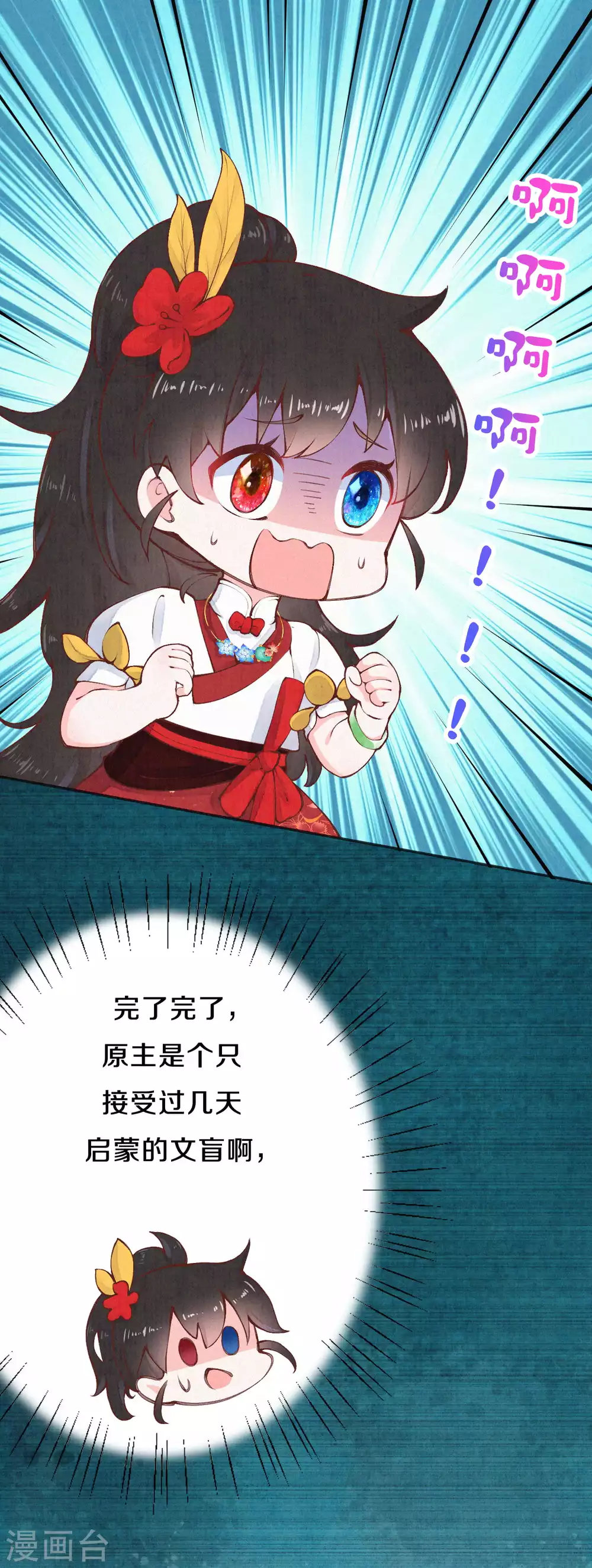 第71话 文盲兔子？2