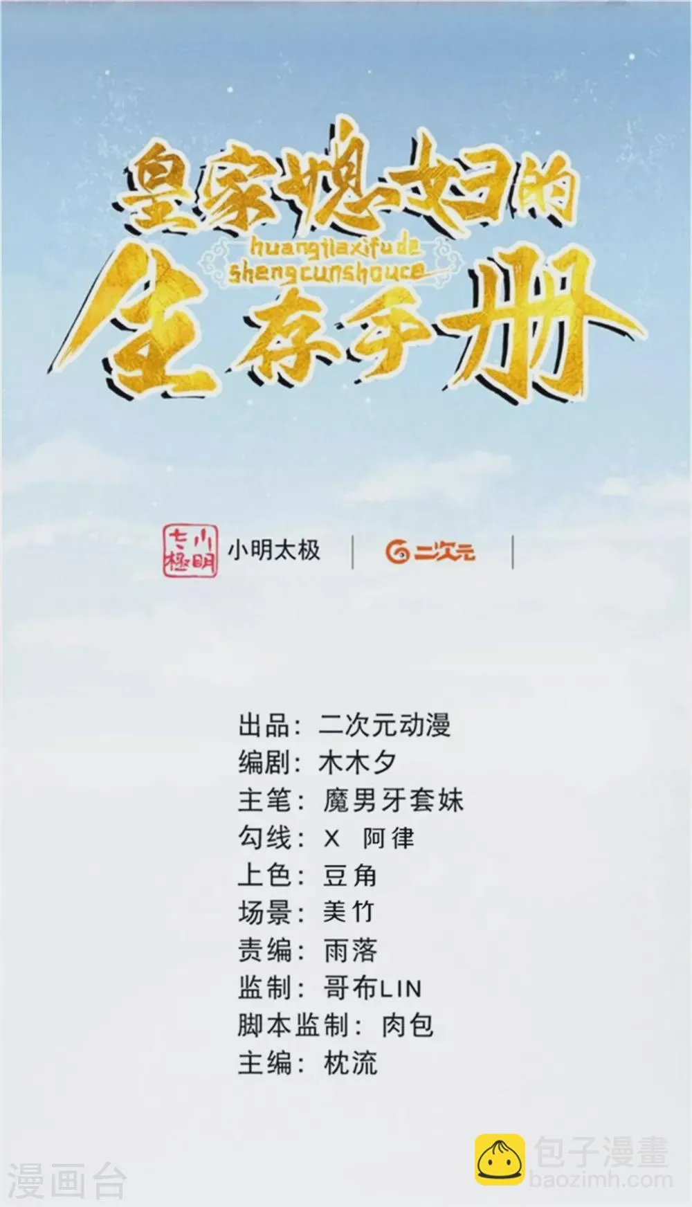 皇家媳妇生存手册漫画漫画,第50话 狩猎结果2图