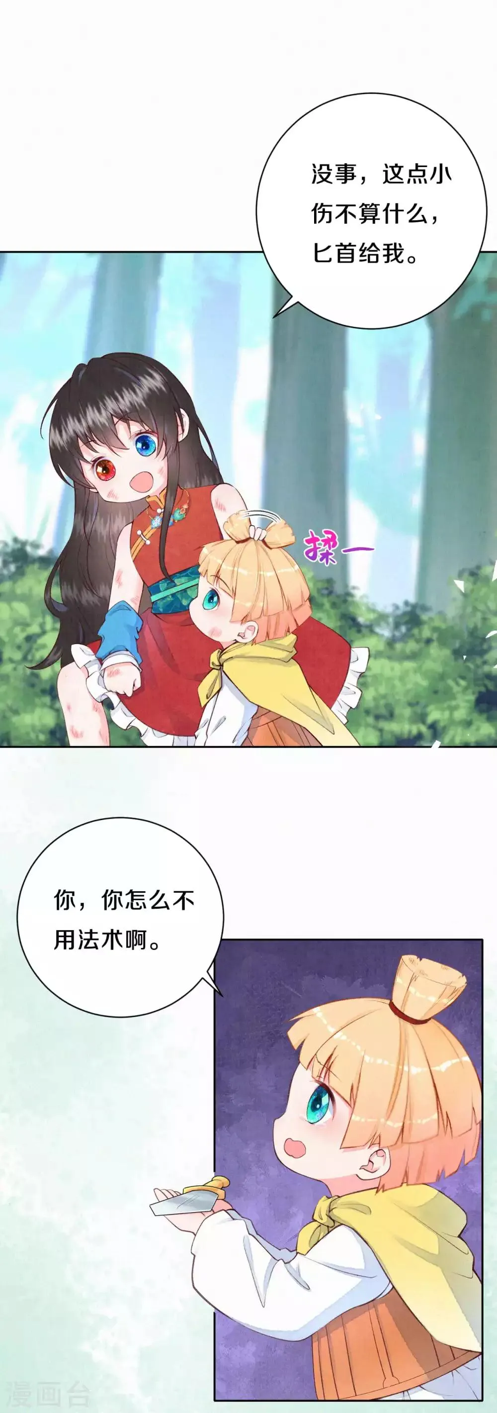 皇家媳妇生存手册漫画漫画,第30话 那可是我的天敌啊5图