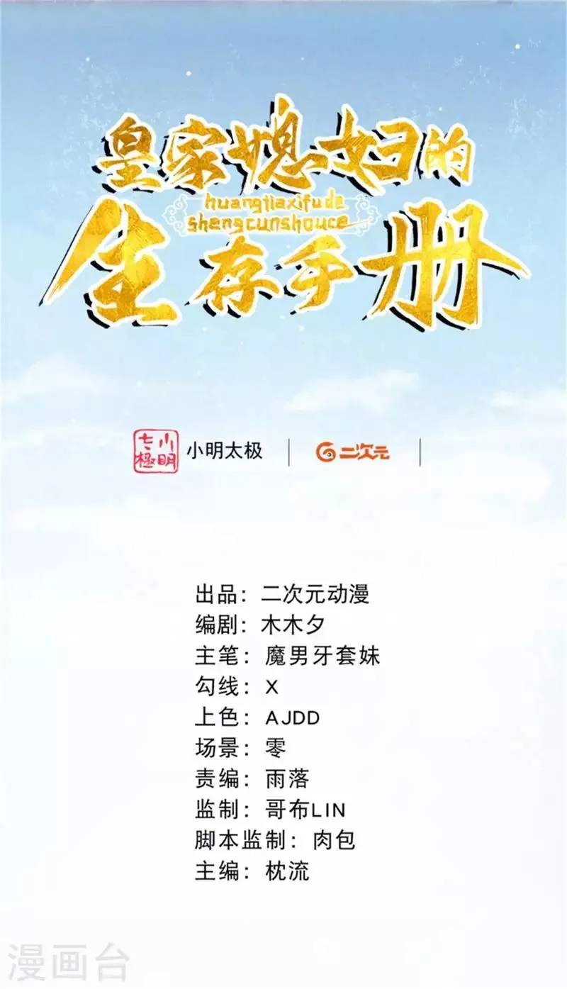 皇家媳妇生存手册漫画漫画,第17话 不如抱大腿吧！2图