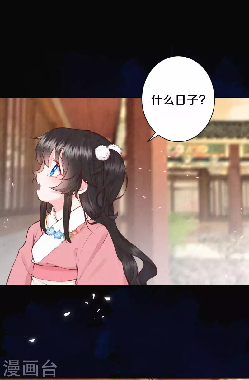 皇家媳妇生存手册漫画漫画,第101话 太后的想法3图