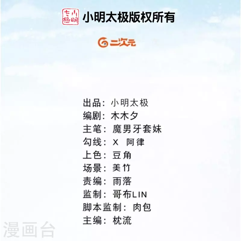 皇家媳妇的生存手册小说漫画,第118话 傻子2图