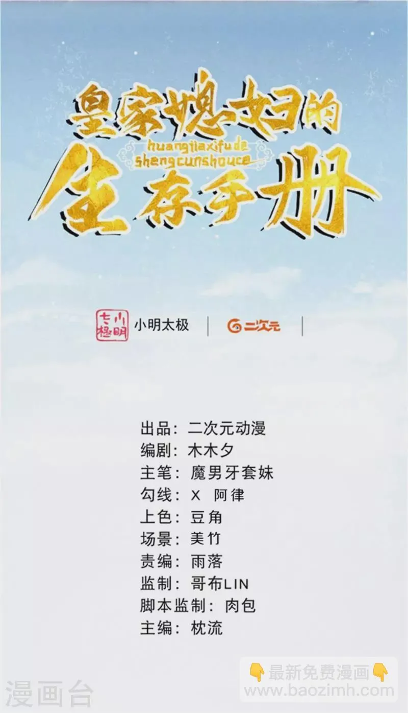 皇家媳妇的生存手册漫画,第93话 想逃？没门！2图