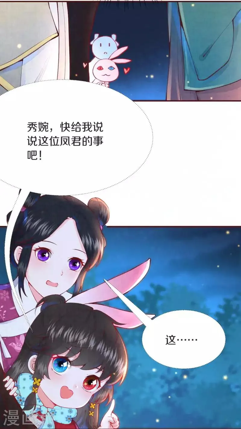 皇家媳妇的生存手册小说漫画,第3话 凤君5图