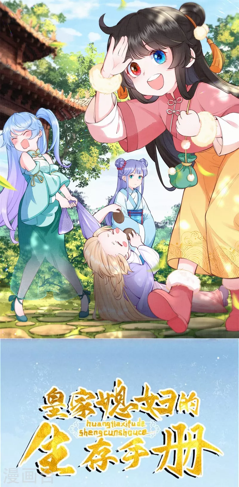 皇家媳妇的生存手册漫画,第121话 来自老父亲的质问1图
