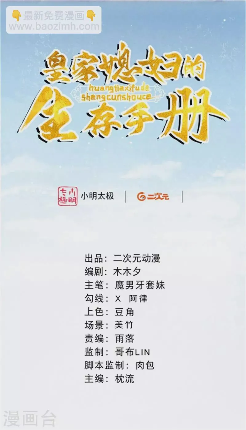 皇家媳妇生存手册漫画漫画,第91话 萌萌争夺战？2图