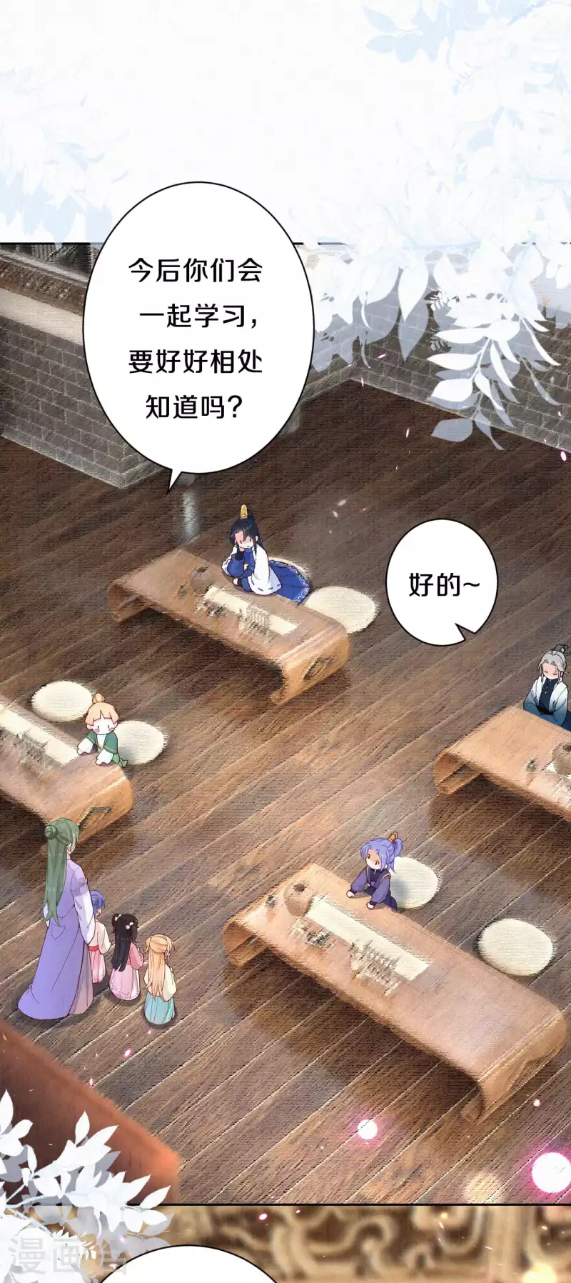 皇家媳妇生存手册漫画漫画,第91话 萌萌争夺战？4图