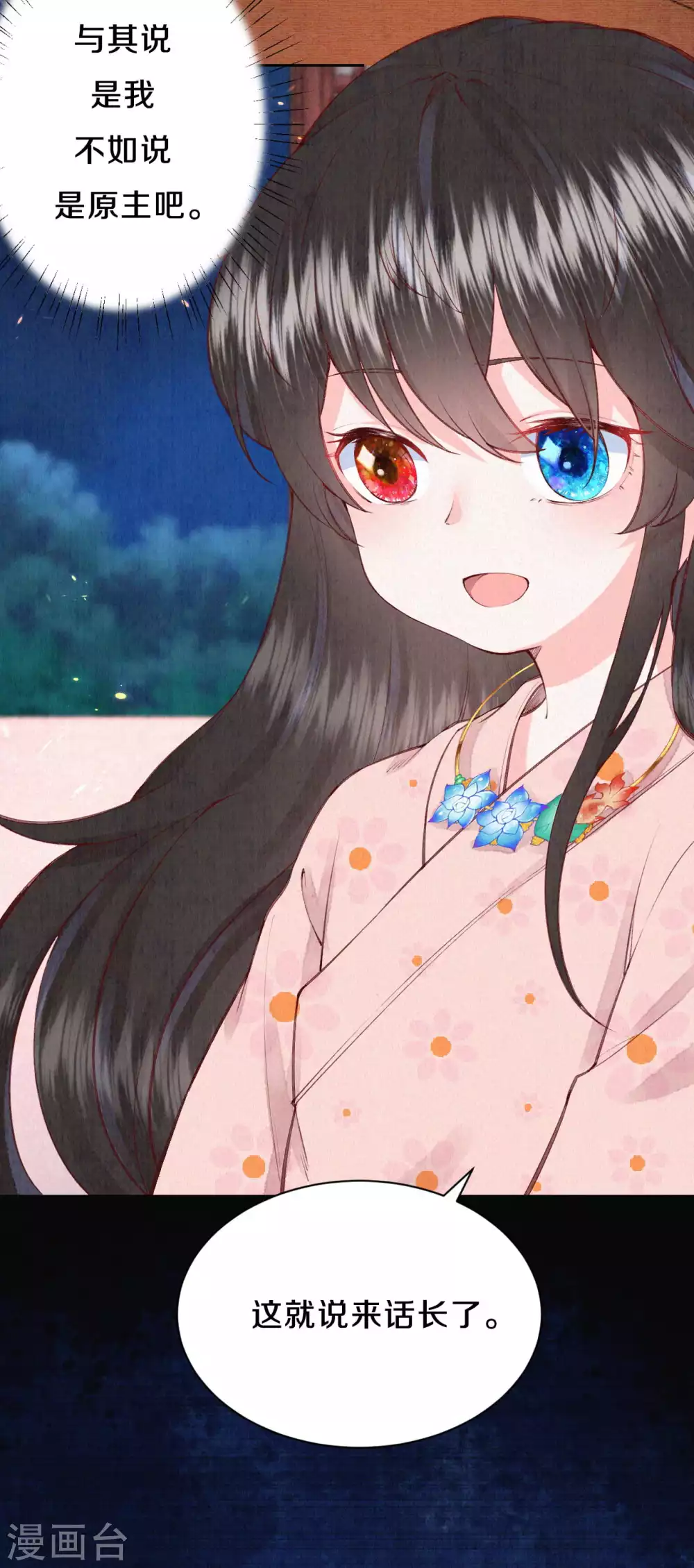 皇家媳妇的生存手册漫画,第74话 我不是“真郡主”啊2图