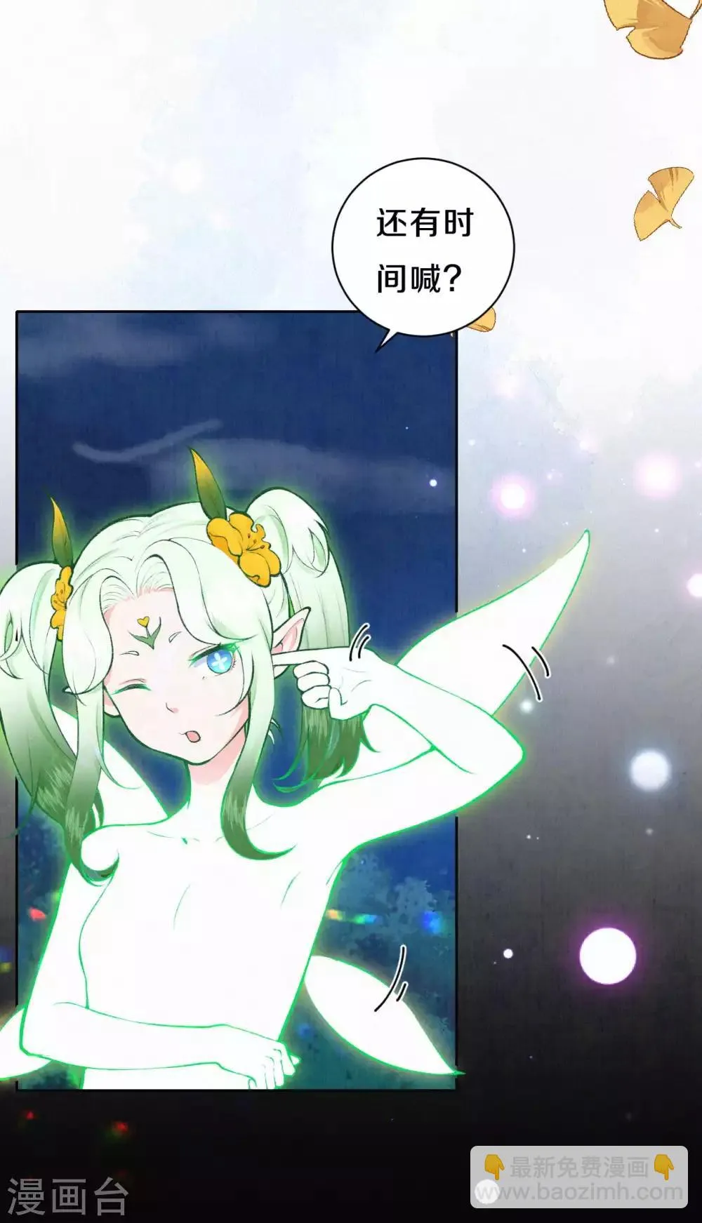 皇家媳妇的生存手册小说漫画,第44话 你还有时间喊？5图