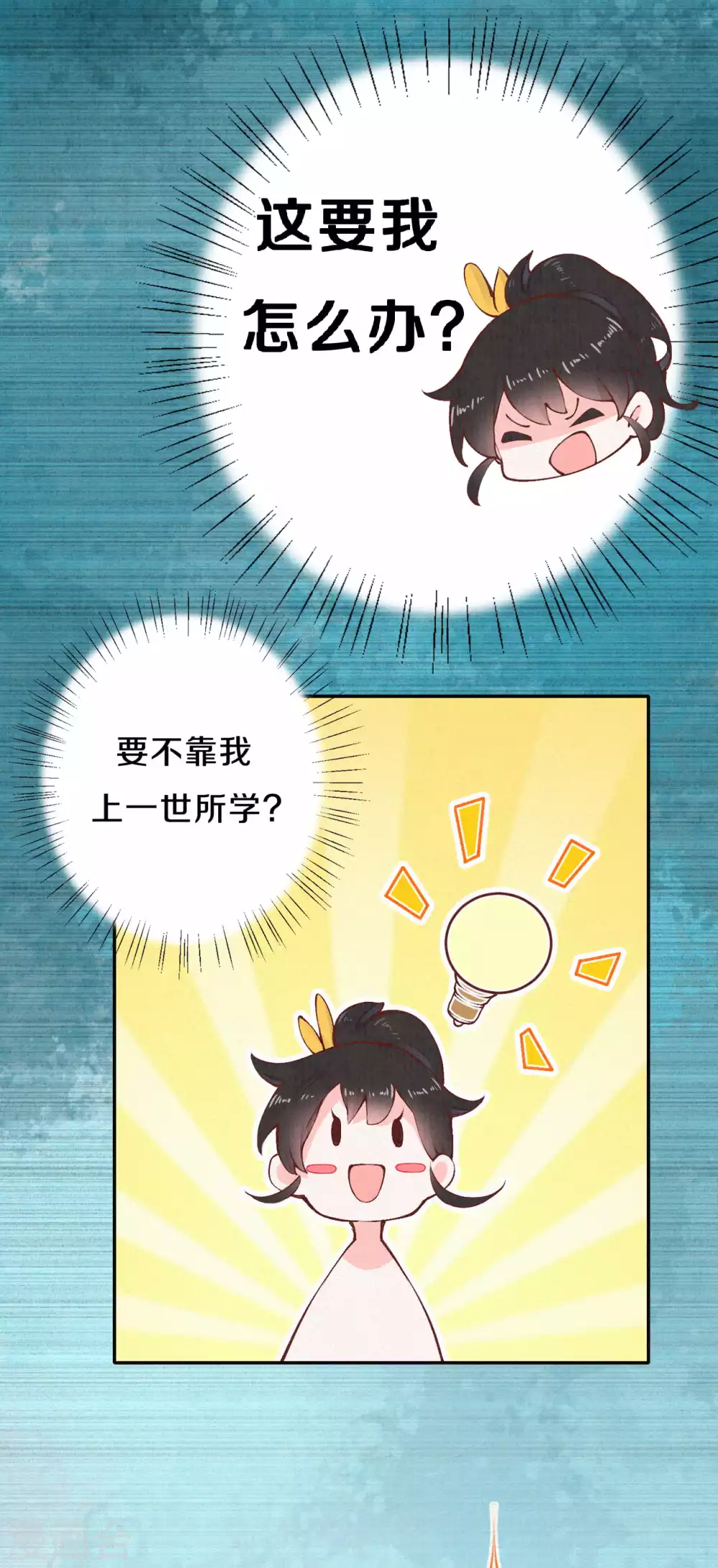 第71话 文盲兔子？3