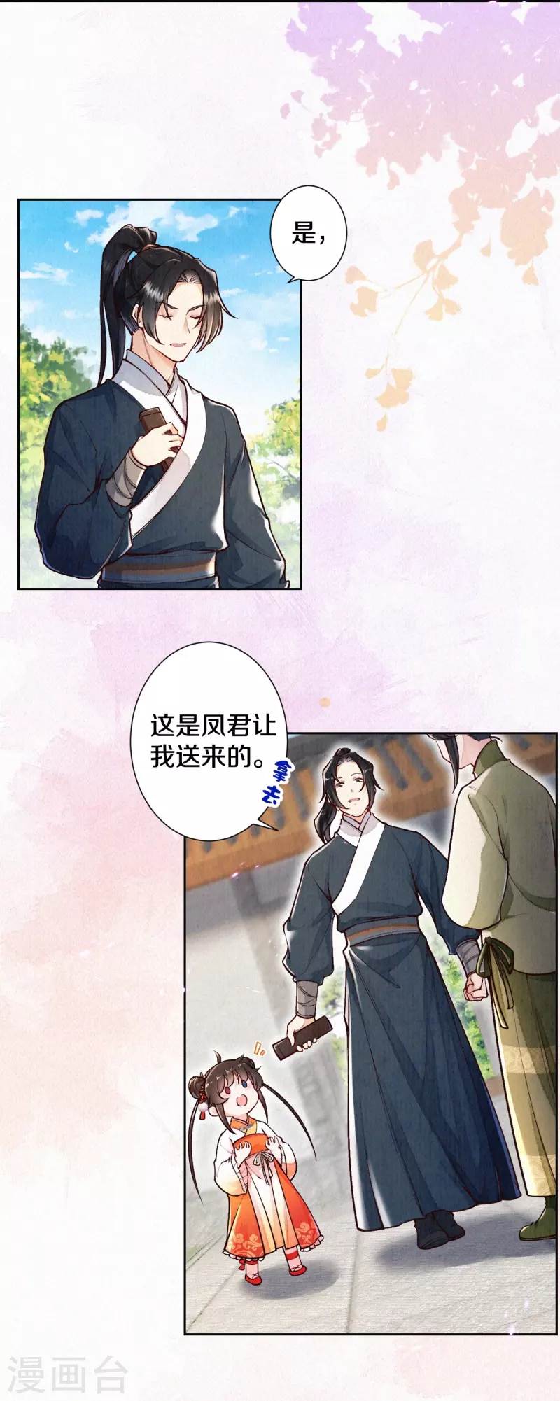 皇家媳妇的生存手册小说漫画,第122话我的白菜被猪拱了4图