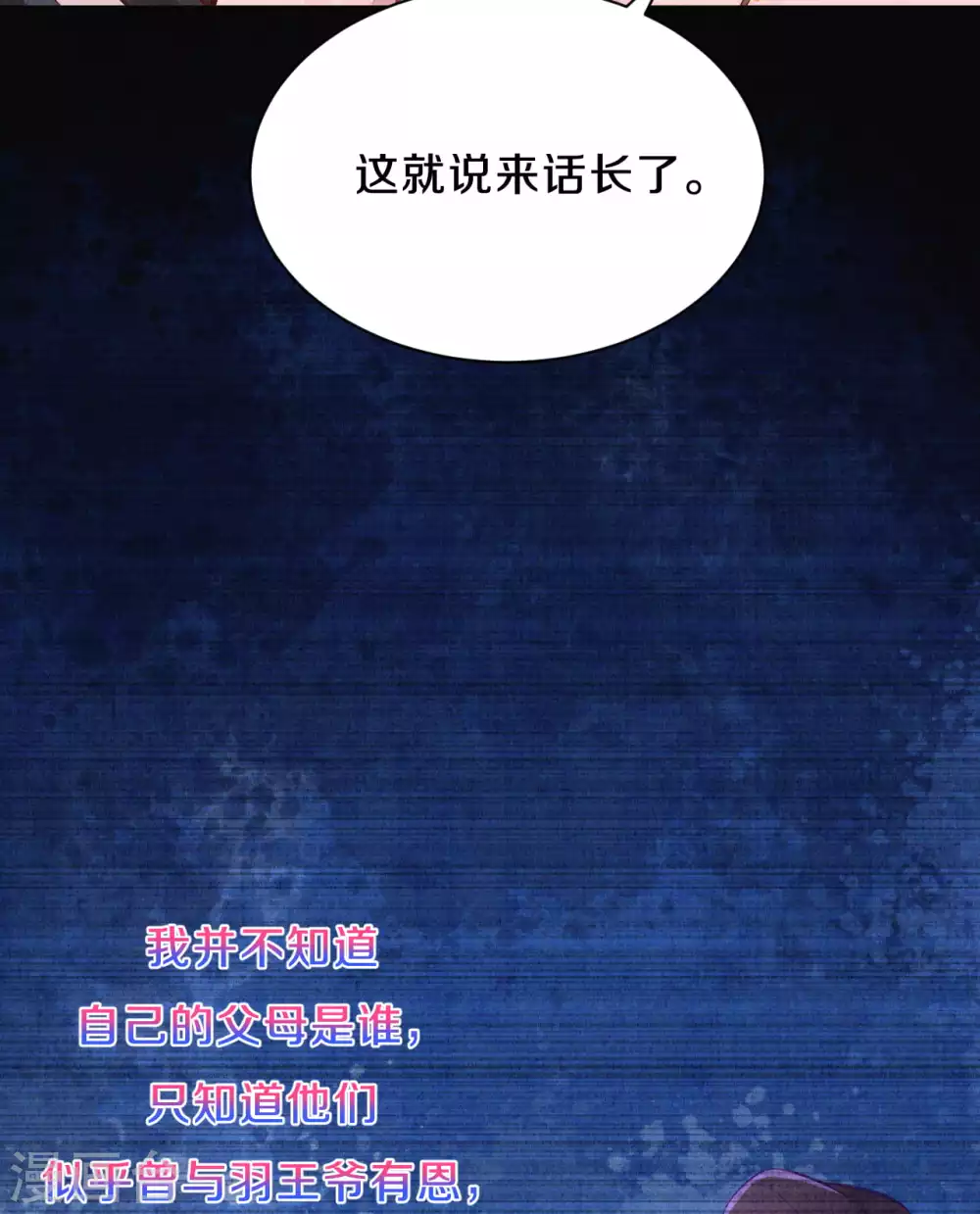 皇家媳妇的生存手册小说漫画,第75话 过去那些事5图