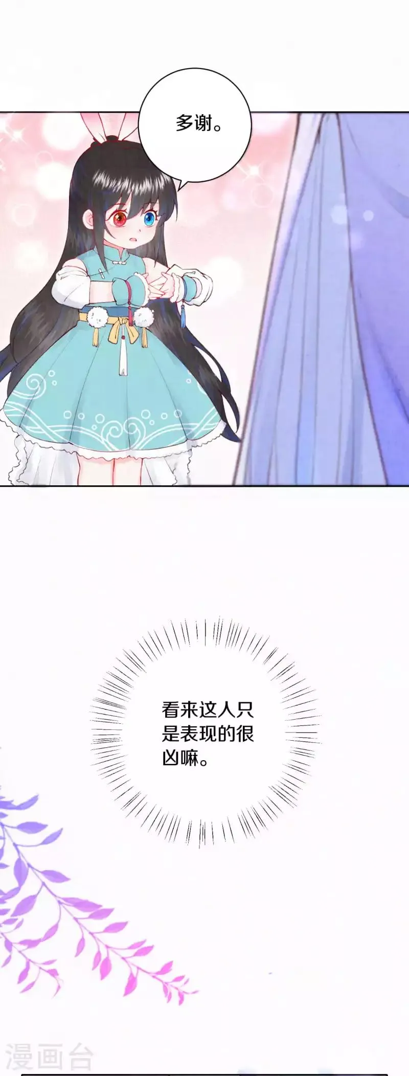 皇家媳妇的生存手册漫画,第15话 凤君的美貌天下无双5图
