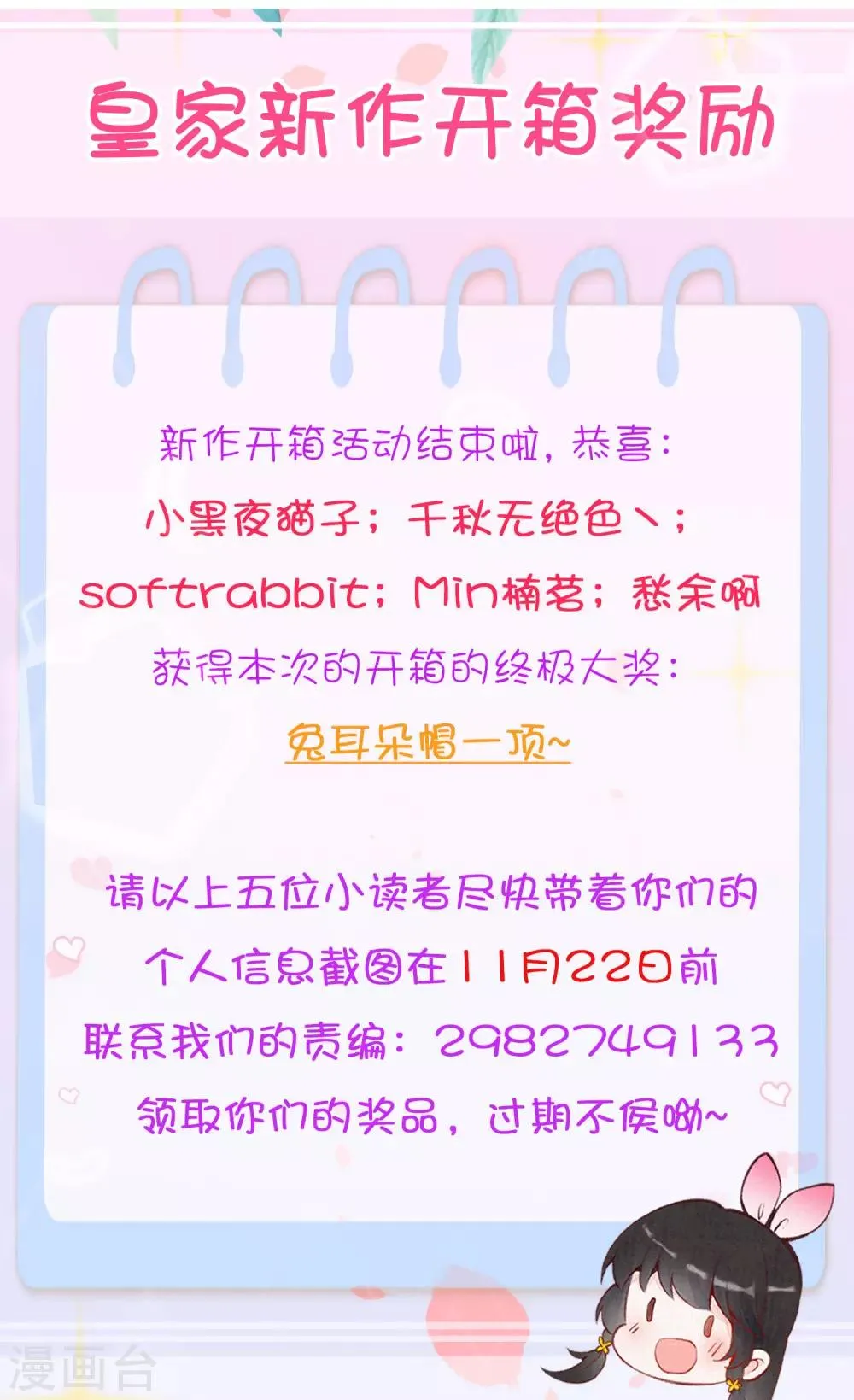皇家媳妇的生存手册漫画,皇家新作开箱获奖通知2图