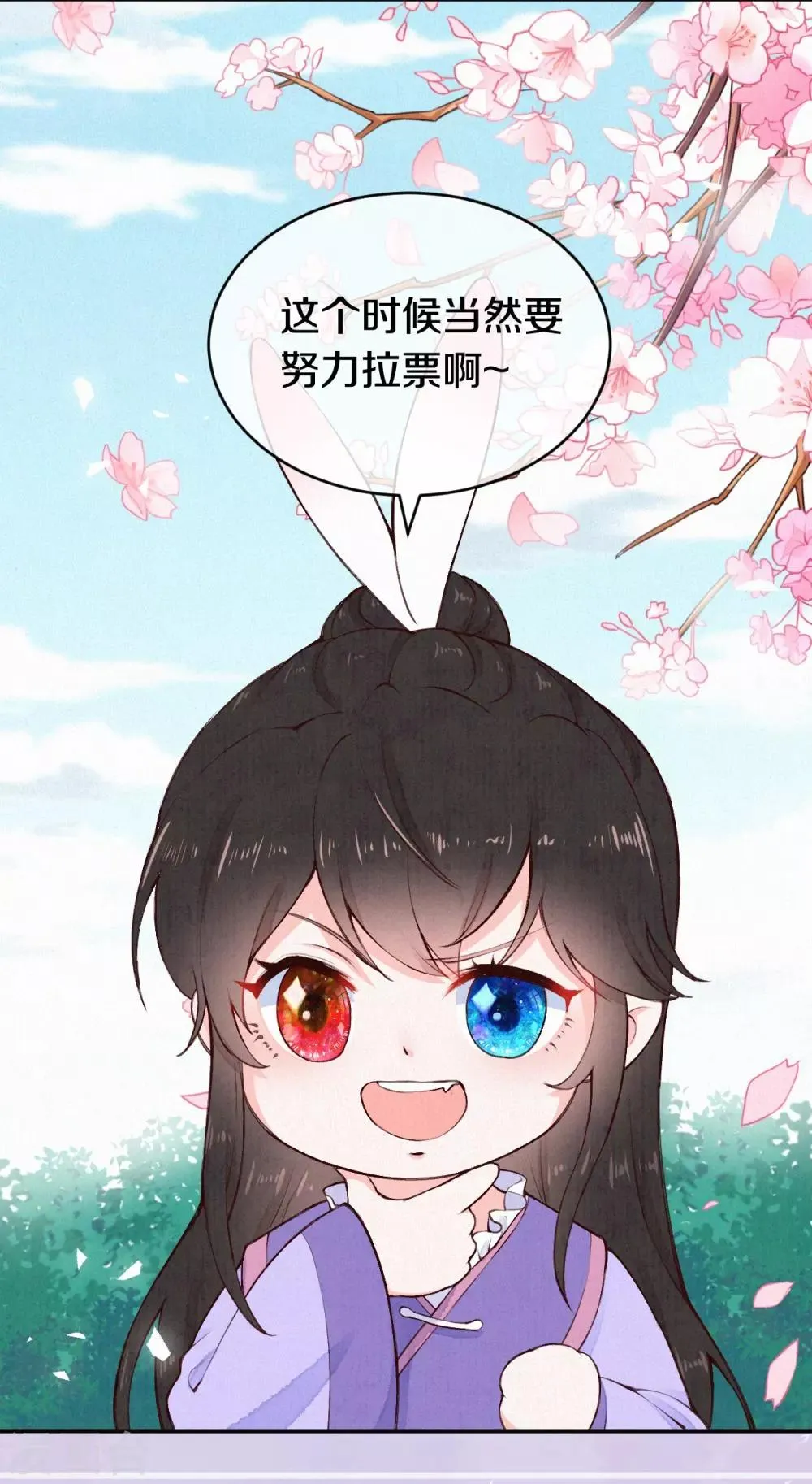 国漫星选投票活动~2
