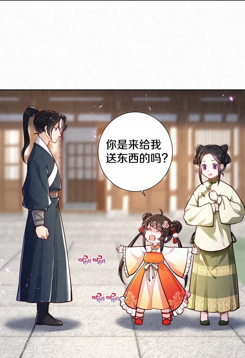 皇家媳妇的生存手册小说漫画,第122话我的白菜被猪拱了3图