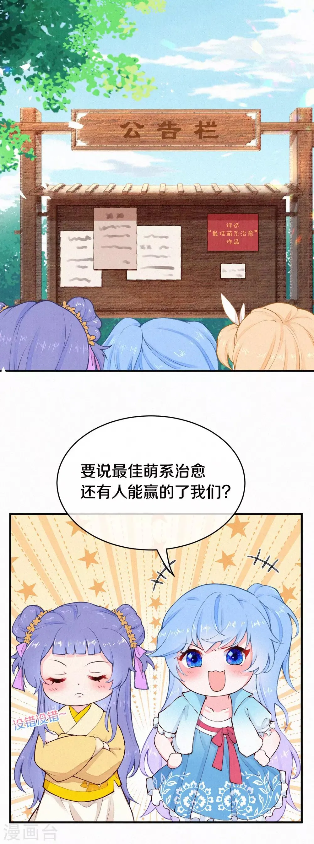 国漫星选投票活动~0