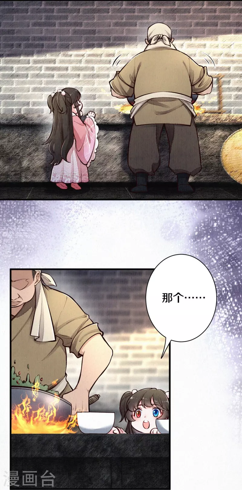 皇家媳妇的生存手册小说漫画,第118话 傻子4图