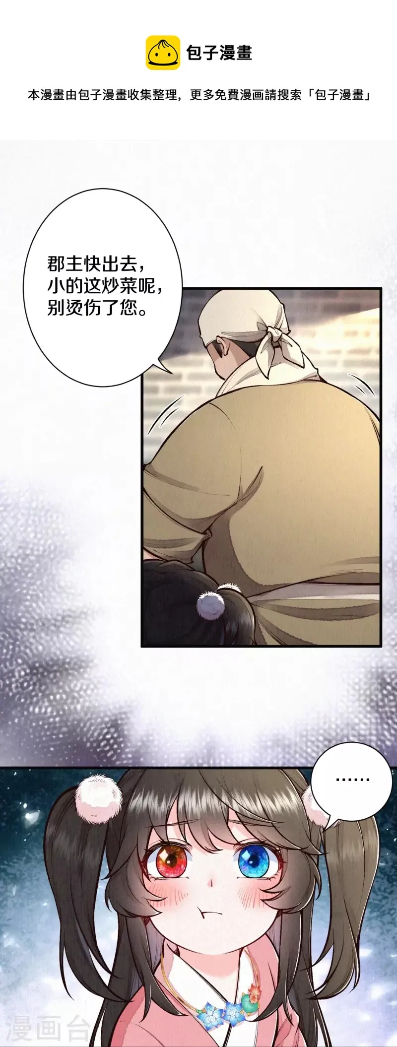 皇家媳妇的生存手册小说漫画,第118话 傻子5图