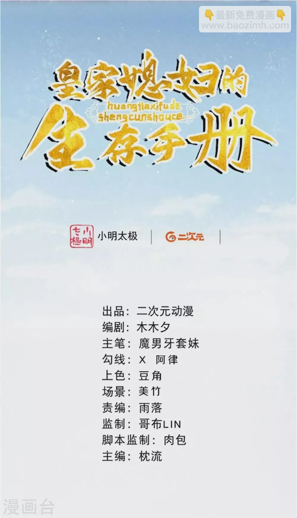 第74话 我不是“真郡主”啊1