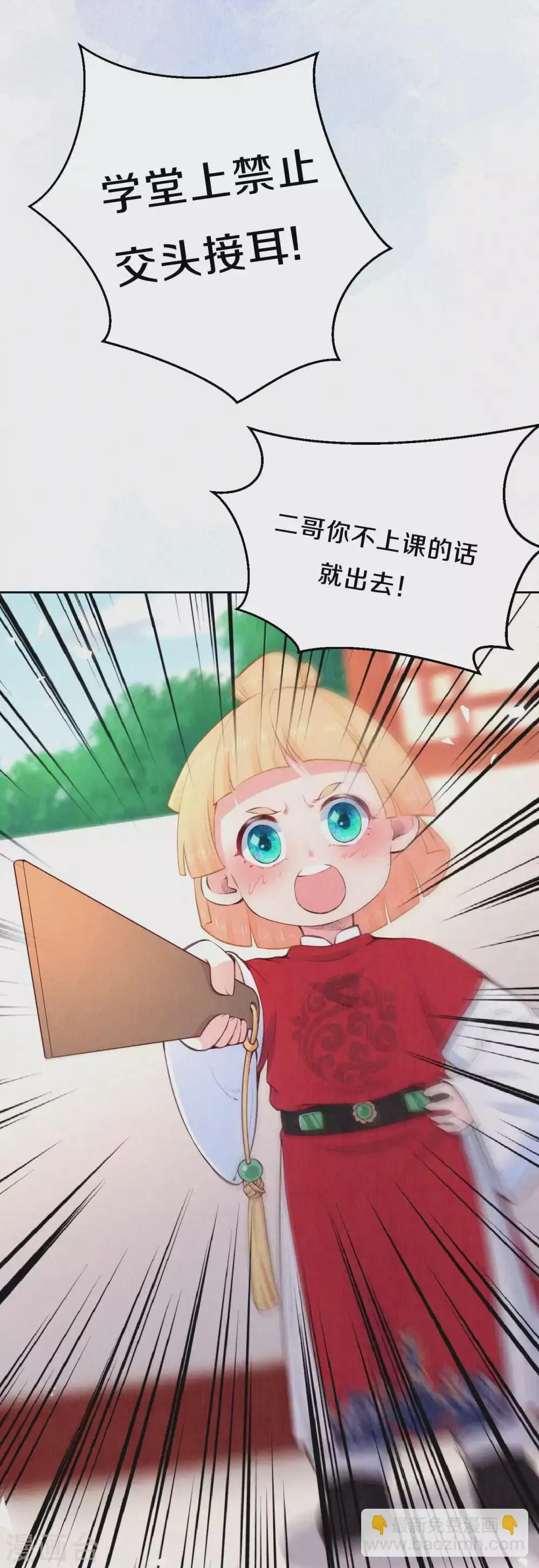 皇家媳妇生存手册大结局漫画,第79话 学习使我快乐3图