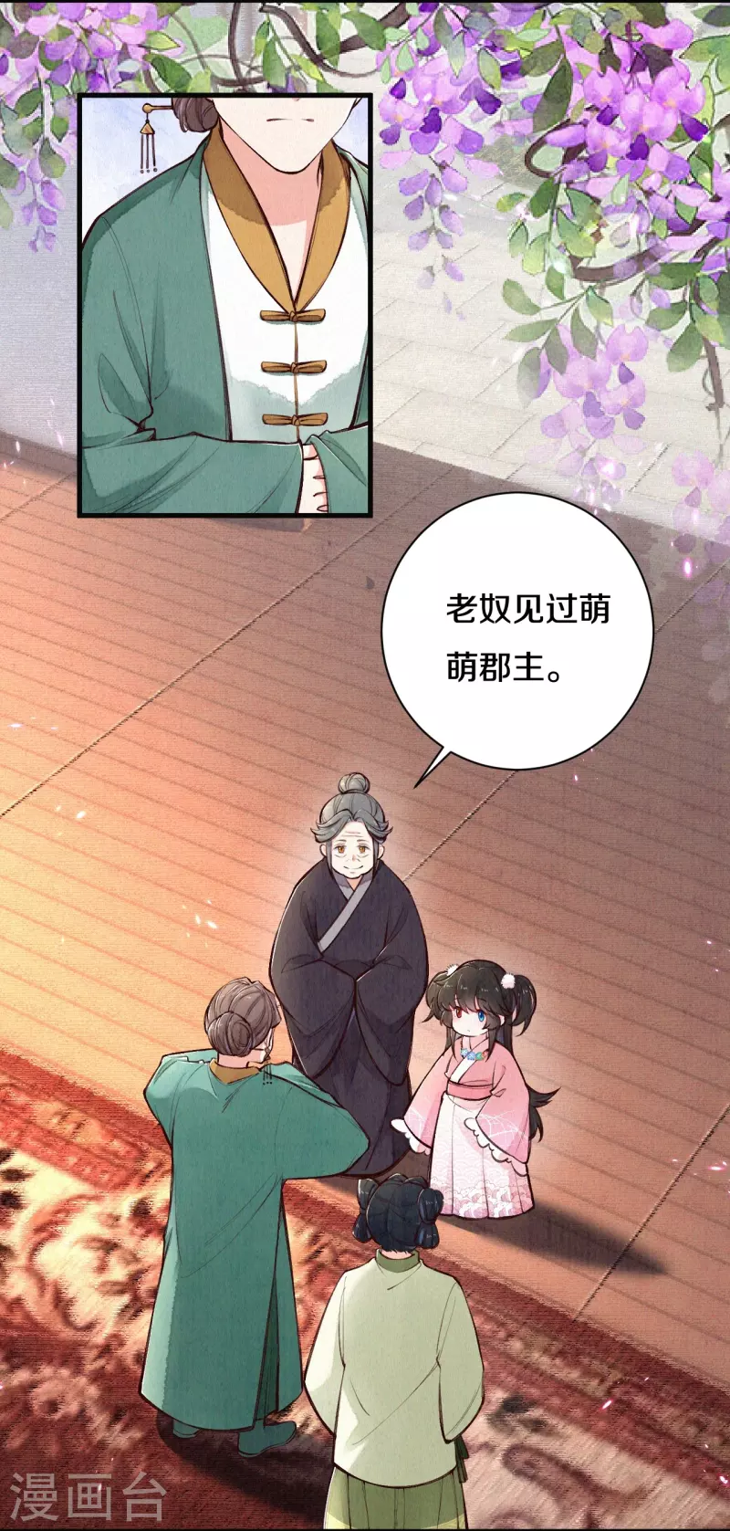 皇家媳妇的生存手册小说漫画,第112话 试探一下3图