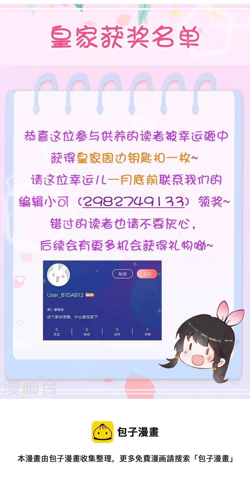 12月供养获奖名单1