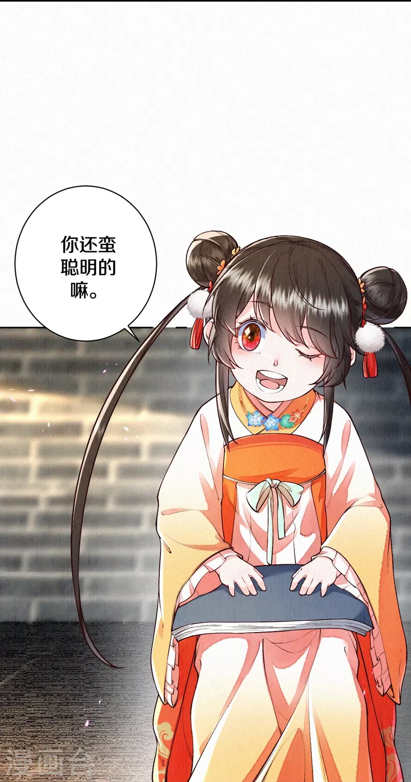 皇家媳妇的生存手册漫画,第123话快点长大吧2图