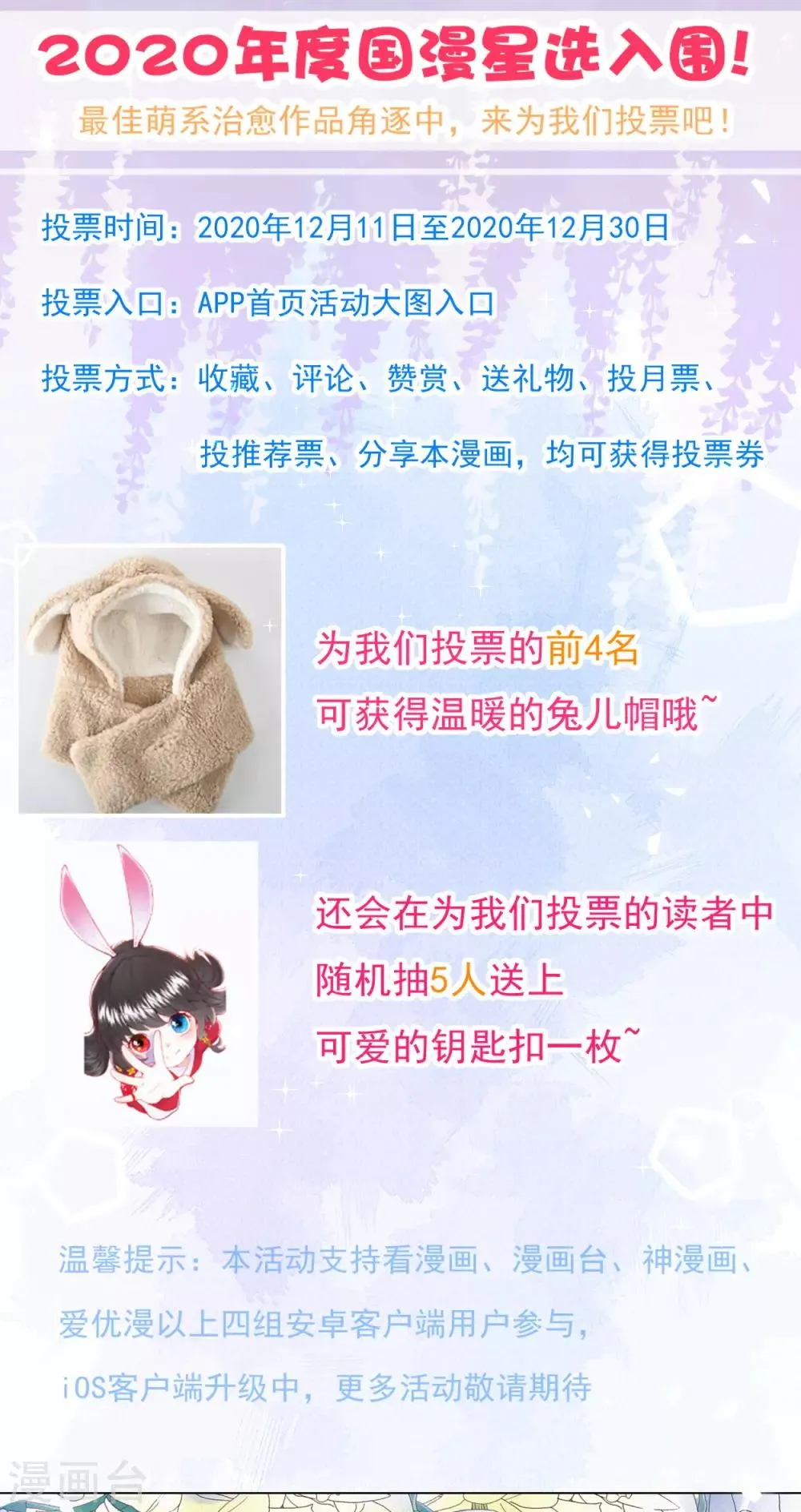 国漫星选投票活动~3